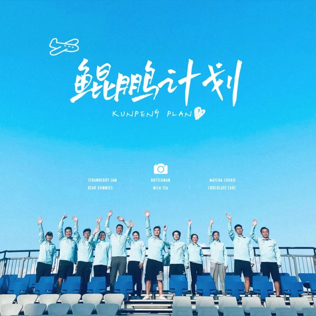 “鲲鹏计划”退役运动员再就业公益项目