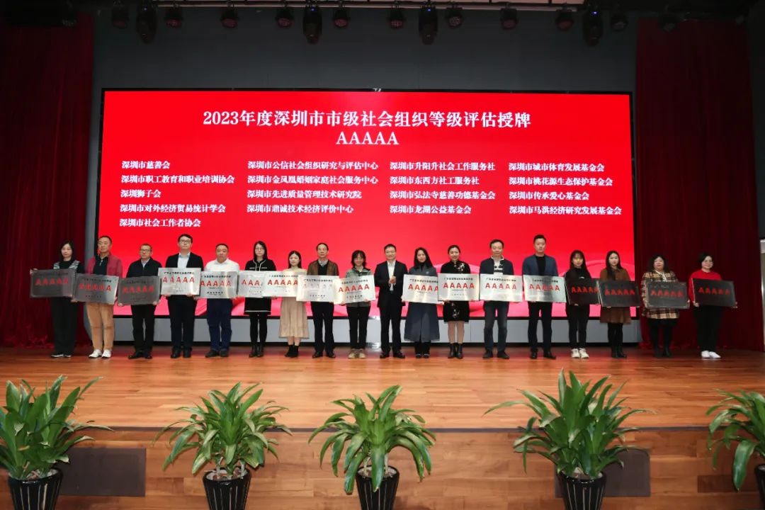 深圳市城市体育发展基金会获评5A级社会组织