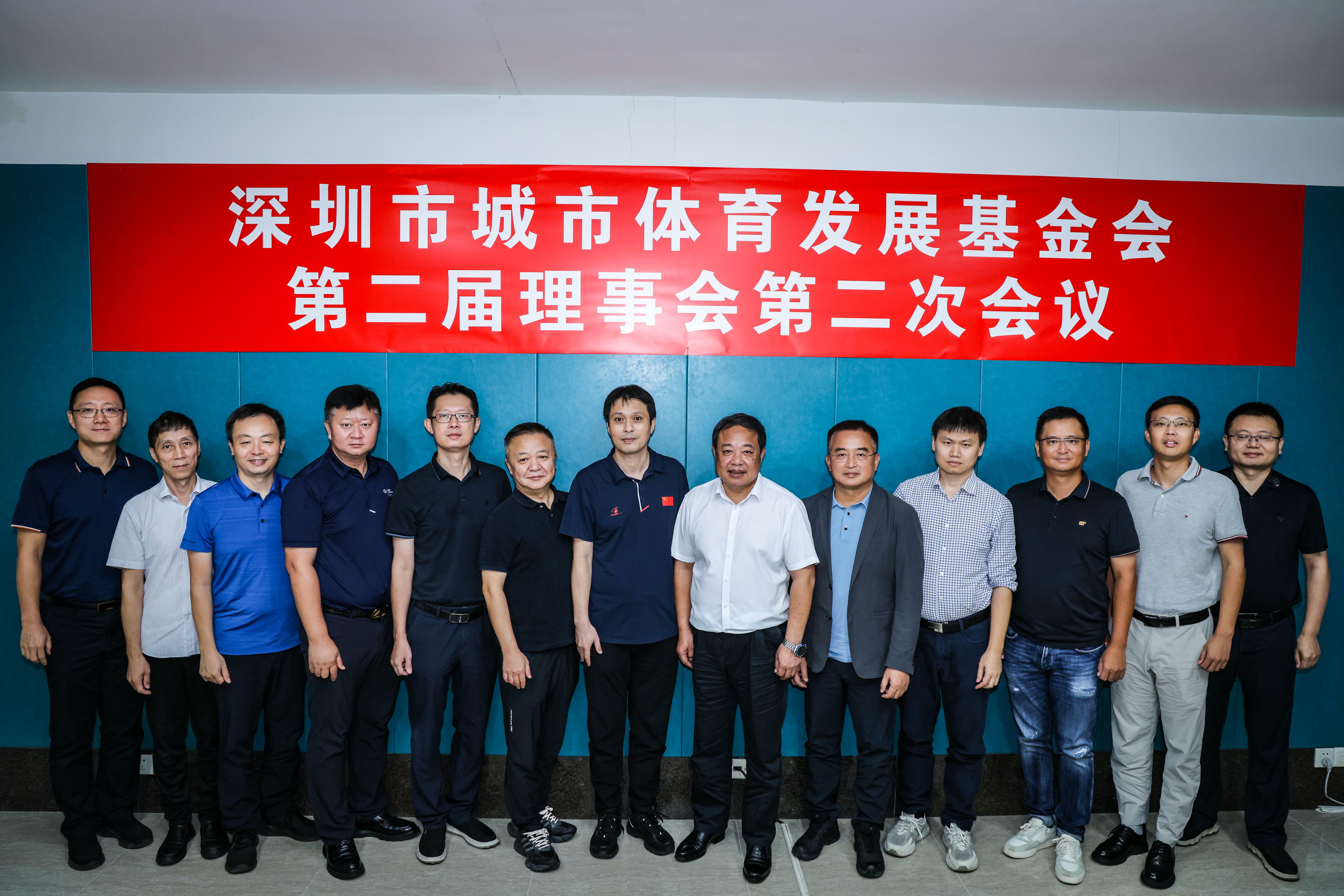 同心共享、同运共赢！市城市体育发展基金会召开第二届理事会第二次会议