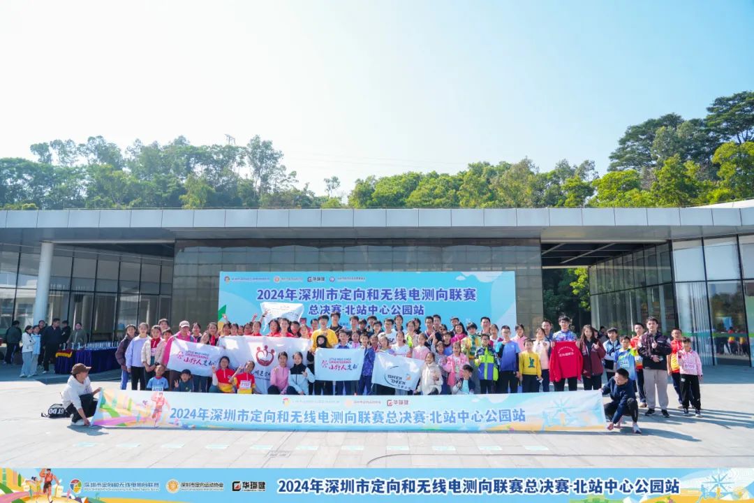 找准方向，冲！2024深圳市定向和无线电测向联赛收官