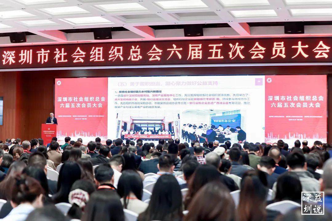 深圳市社会组织总会授予城市体育发展基金会“理事单位”牌匾