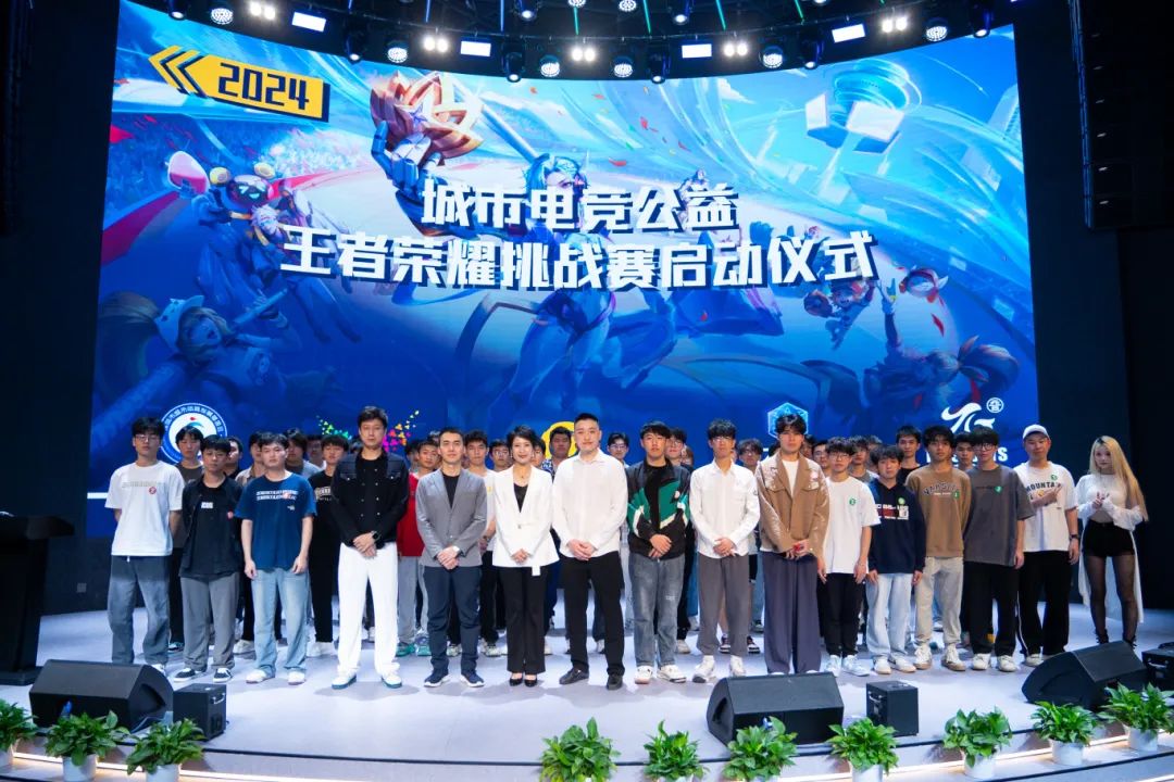 深圳市城市体育发展基金会“城市电竞公益·王者荣耀挑战赛”项目公示