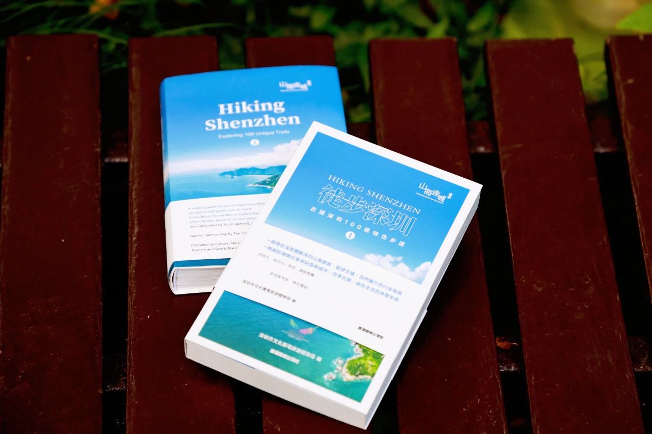 深圳市城市体育发展基金会“‘徒步深圳’系列书籍公益项目”公示