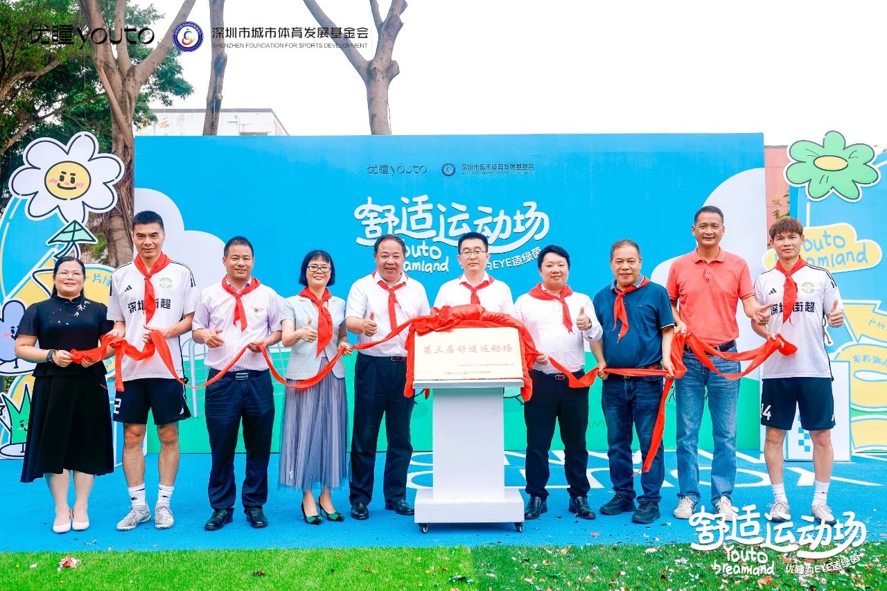益起瞳行！我会携手瞳学科技“睛”彩焕新龙背小学运动场