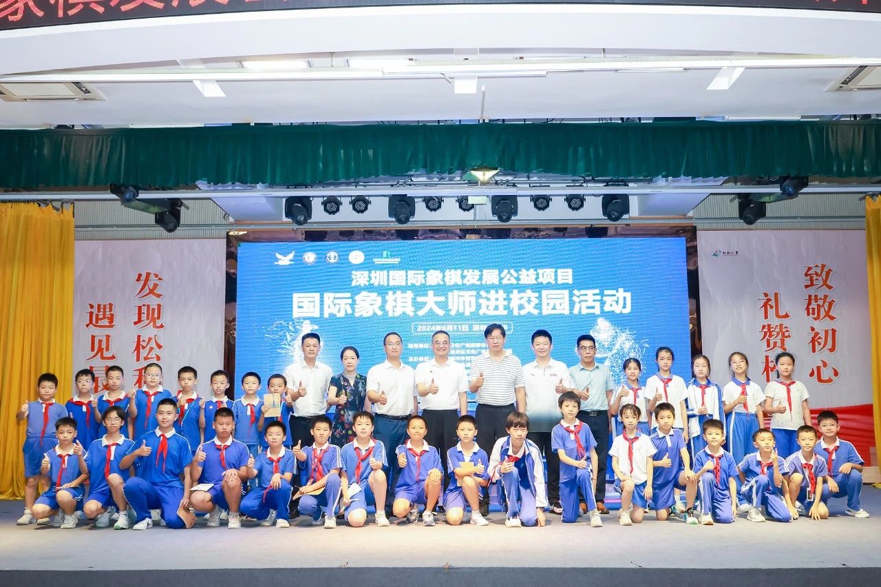 深圳市城市体育发展基金会“深圳国际象棋发展公益项目”公示