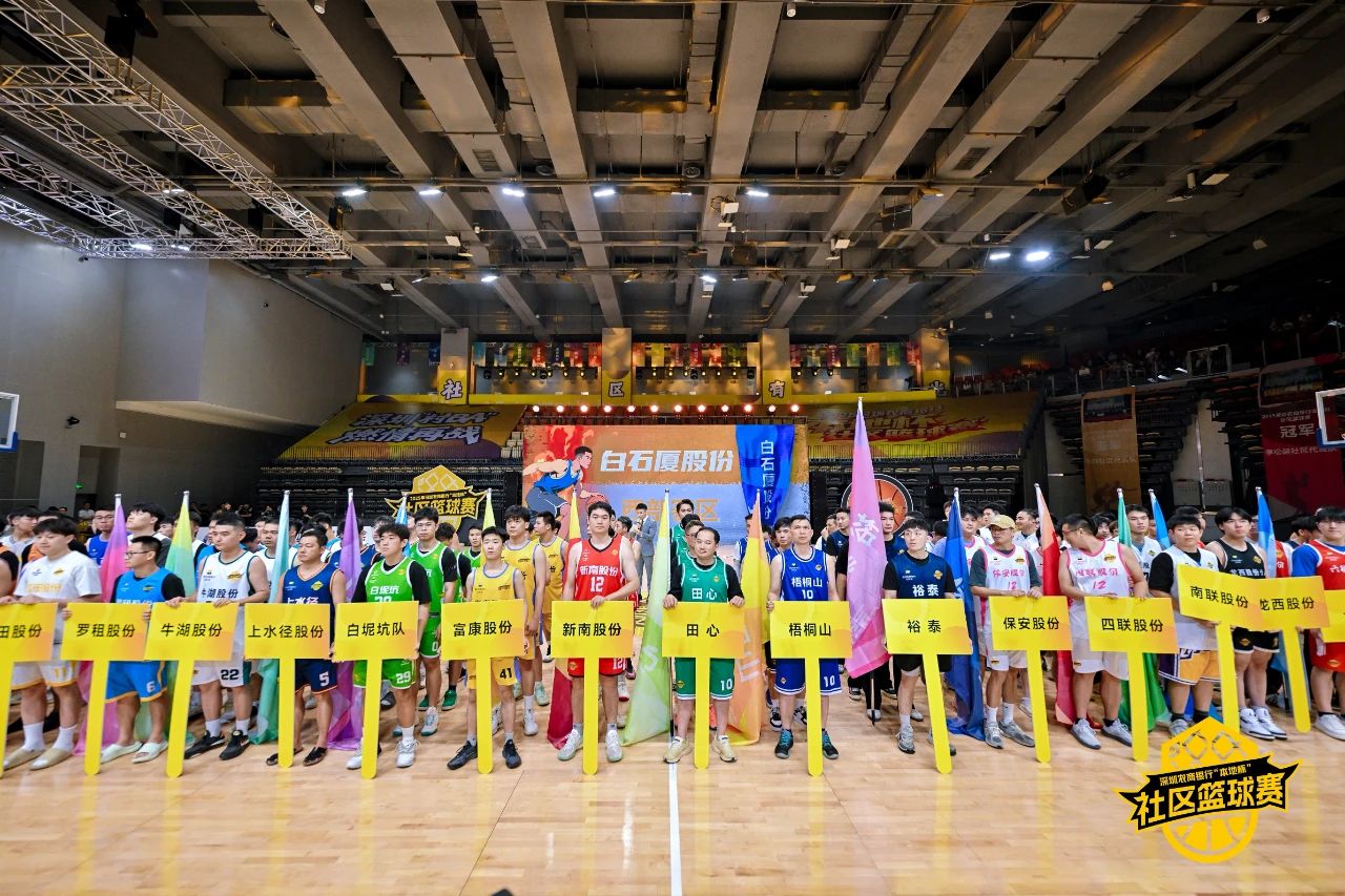 公益 “篮” 不住！我会公益助燃2025农商银行本地杯社区篮球赛全市决赛